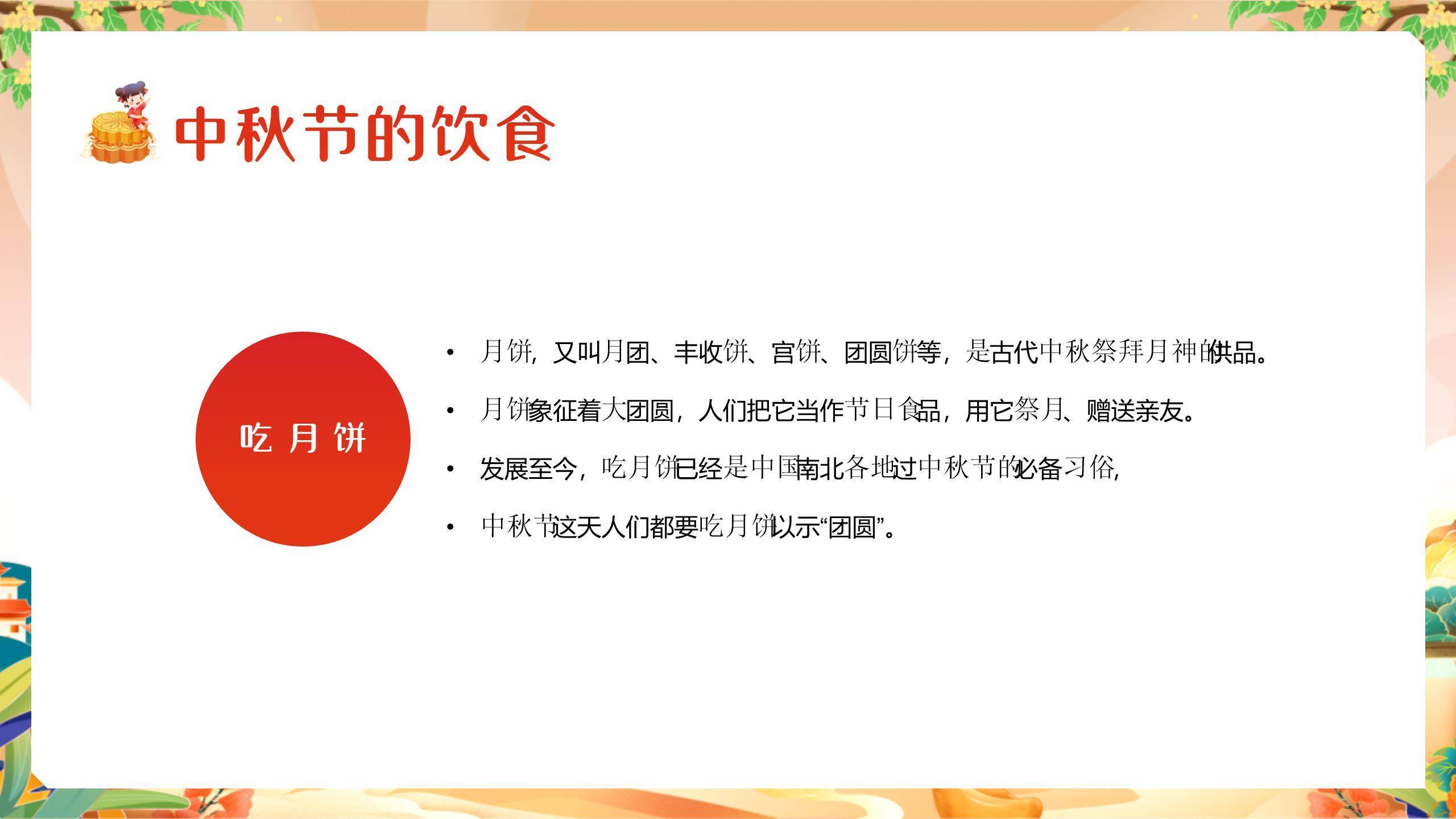 中秋节儿童班会卡通PPT模板4