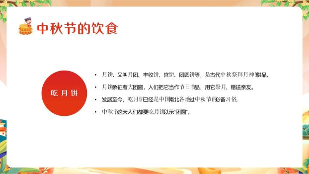 中秋节儿童班会卡通PPT模板4