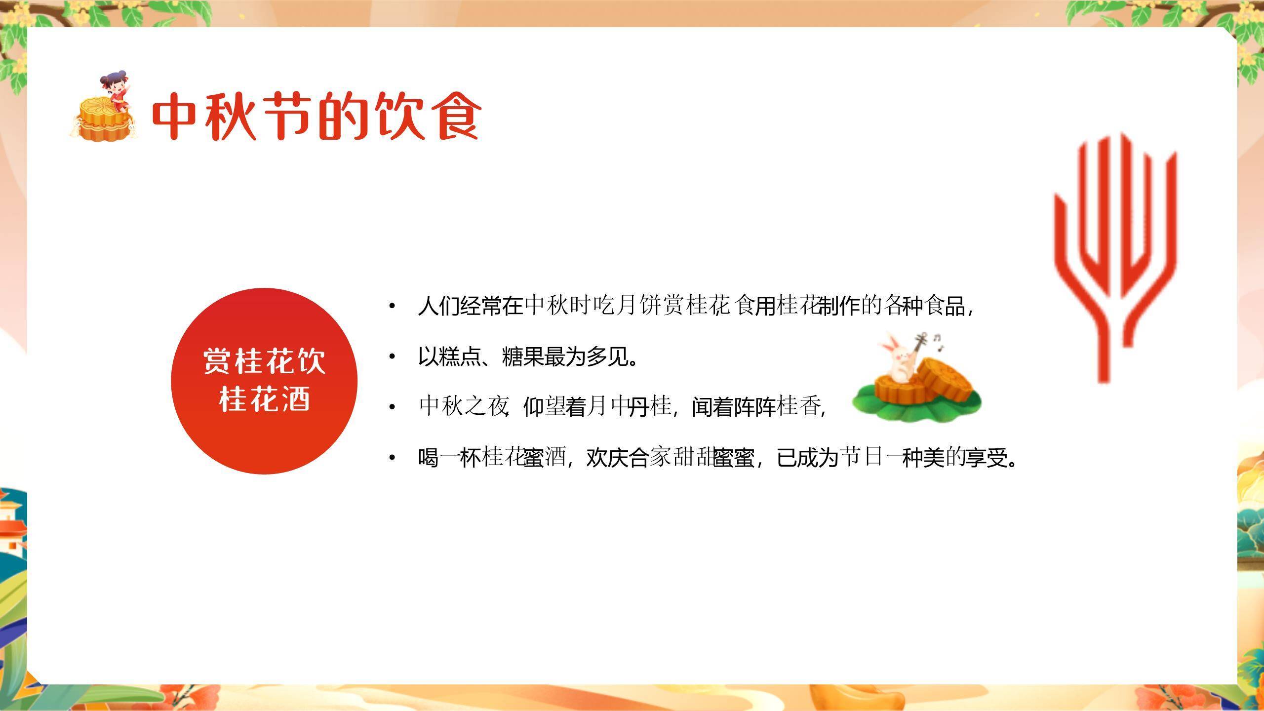 中秋节儿童班会卡通PPT模板5