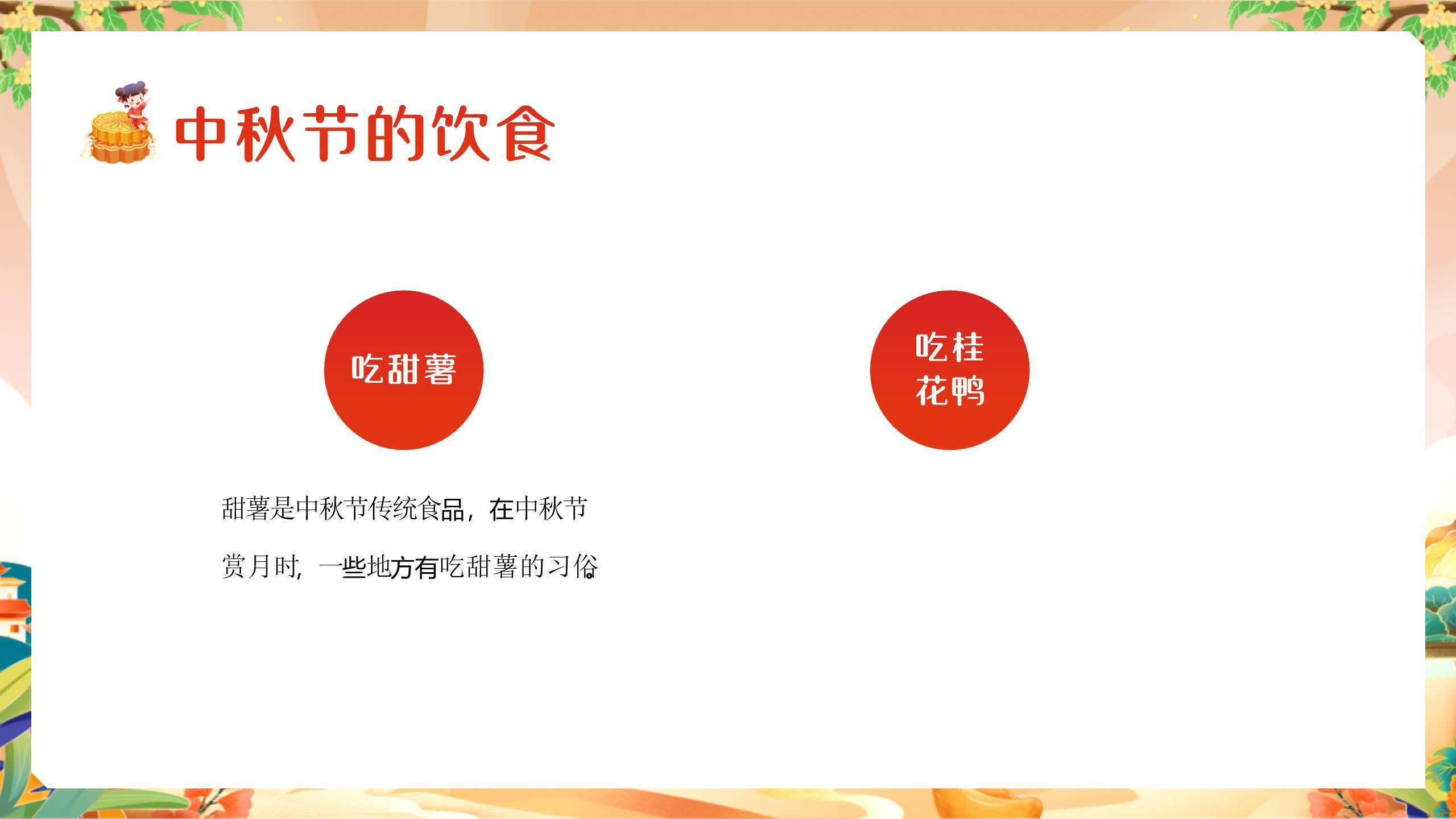 中秋节儿童班会卡通PPT模板6