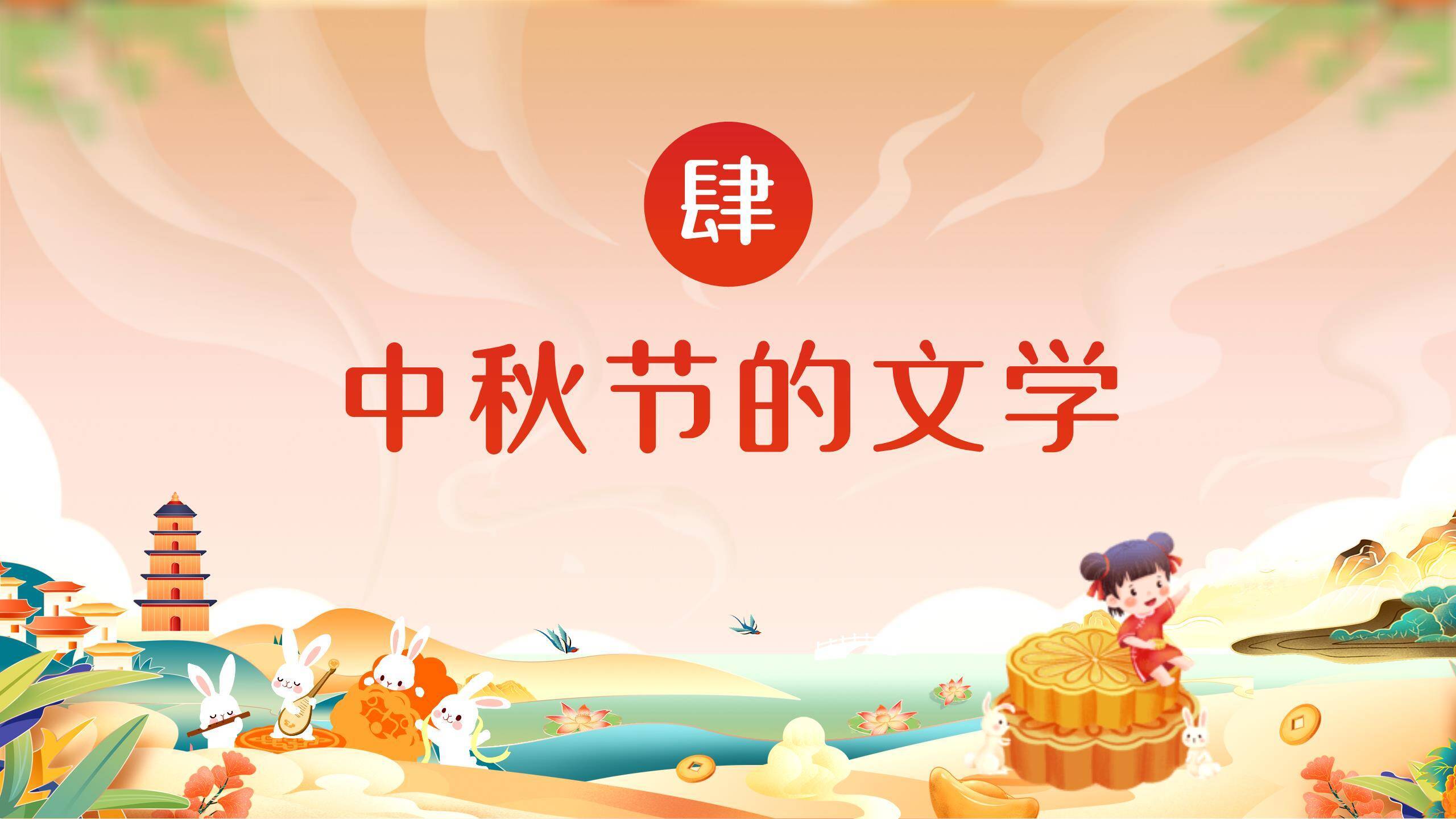 中秋节儿童班会卡通PPT模板7