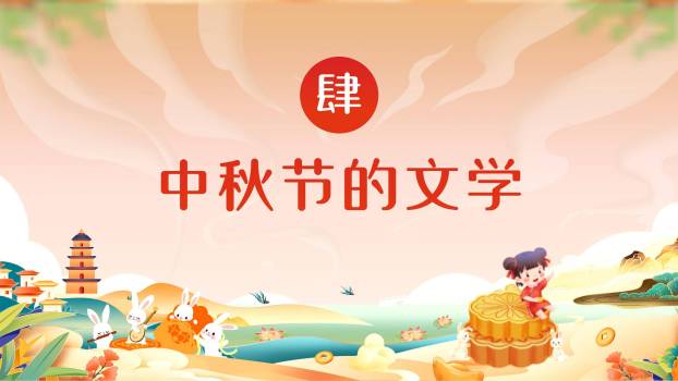 中秋节儿童班会卡通PPT模板7