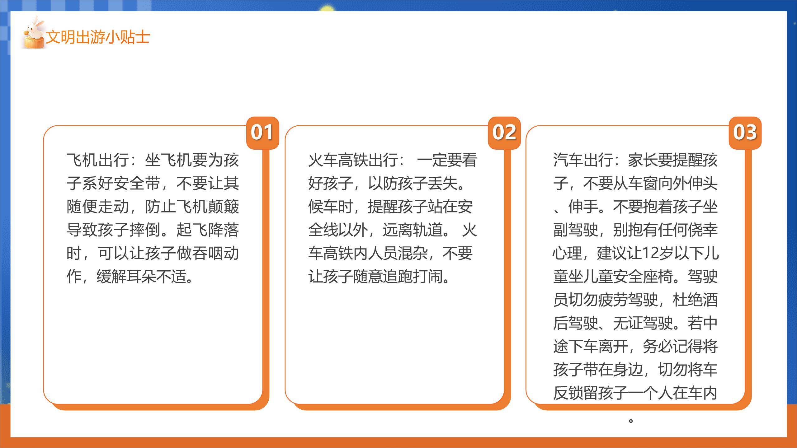中秋国庆安全提示卡通PPT模板9