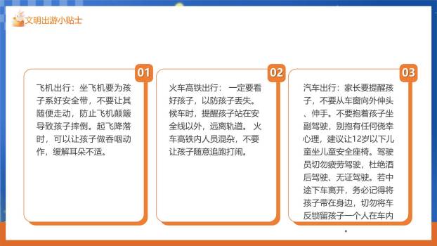 中秋国庆安全提示卡通PPT模板9