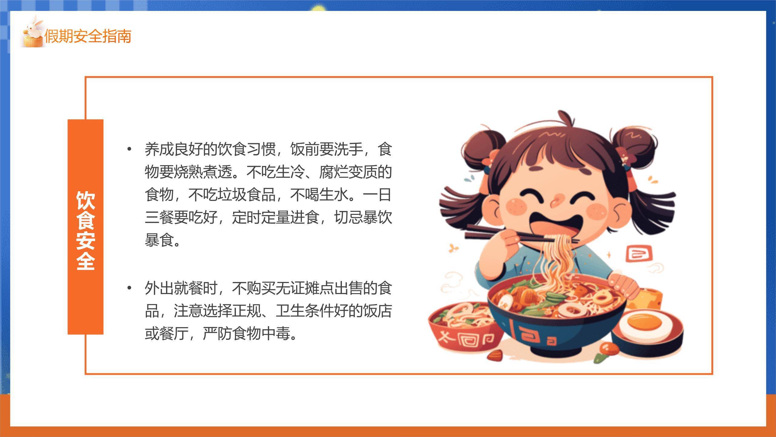 中秋国庆安全提示卡通PPT模板1