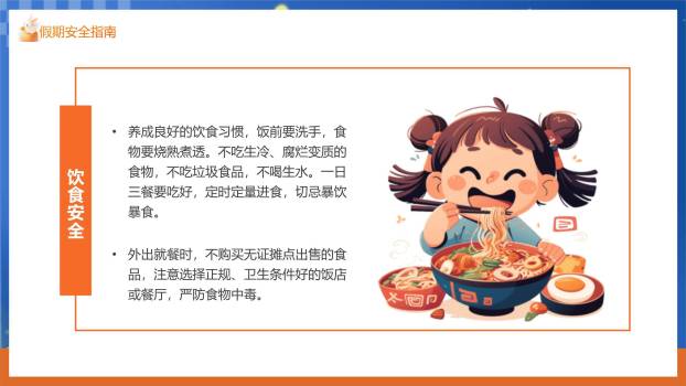 中秋国庆安全提示卡通PPT模板1