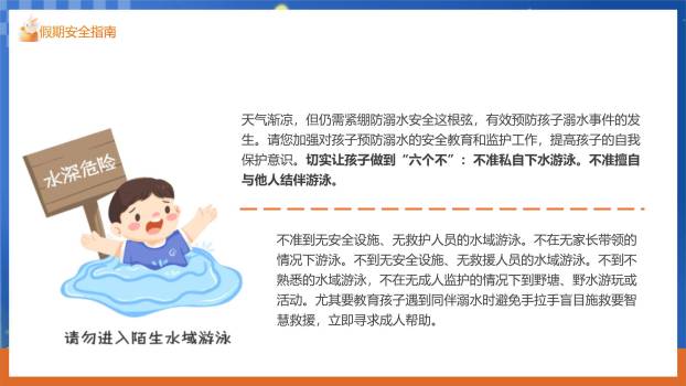 中秋国庆安全提示卡通PPT模板2