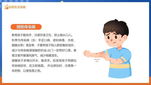 中秋国庆安全提示卡通PPT模板3