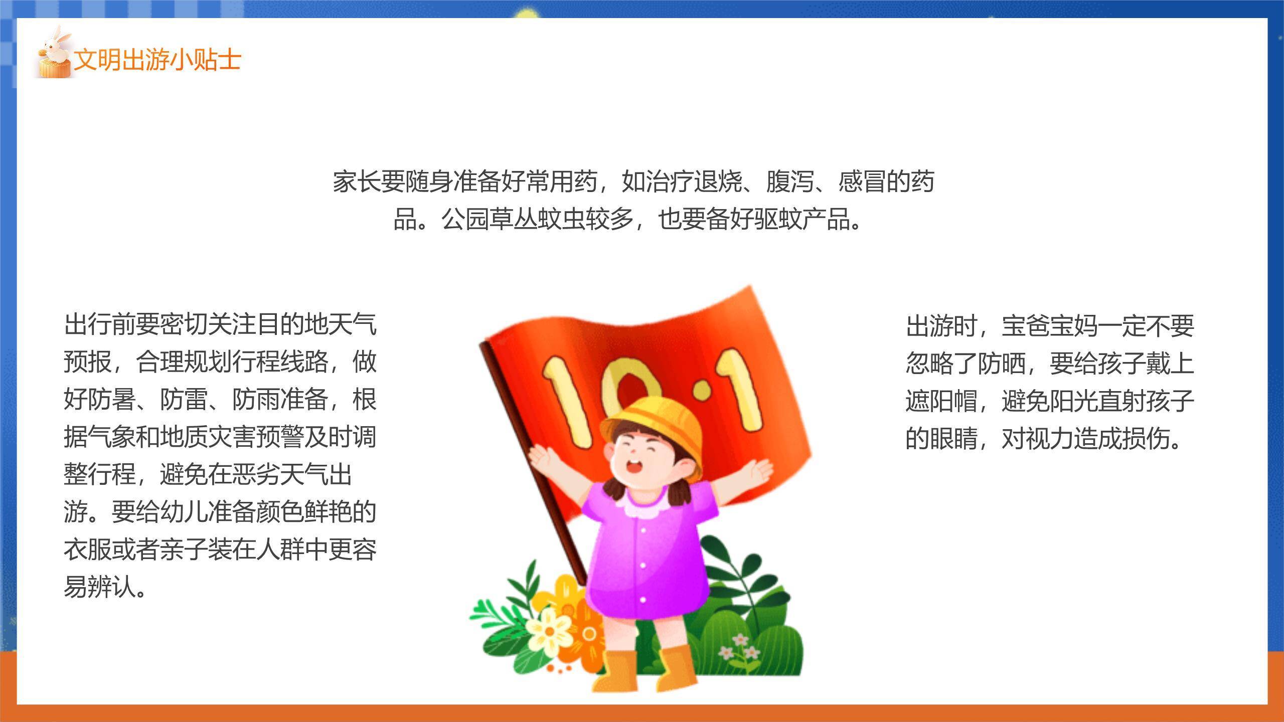 中秋国庆安全提示卡通PPT模板5