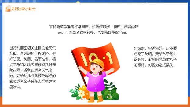 中秋国庆安全提示卡通PPT模板5