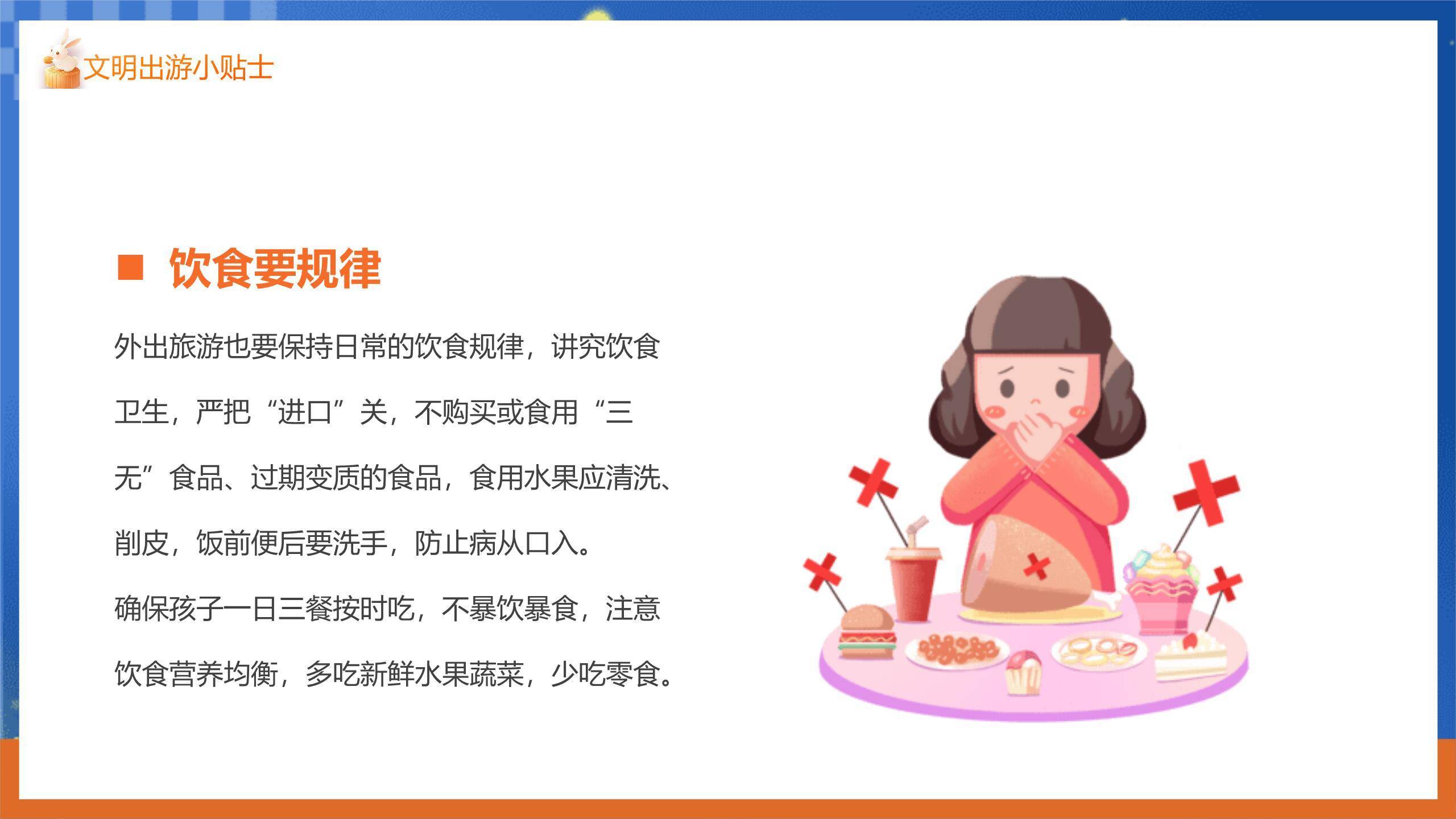 中秋国庆安全提示卡通PPT模板7