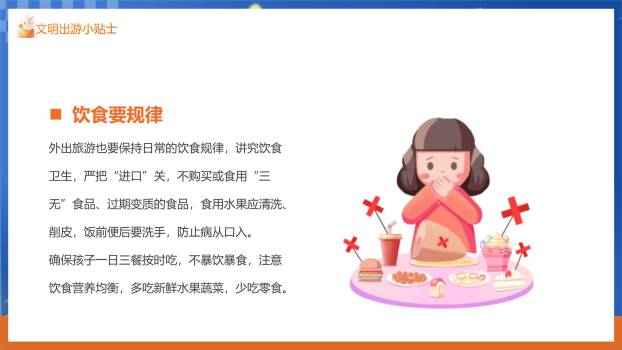 中秋国庆安全提示卡通PPT模板7