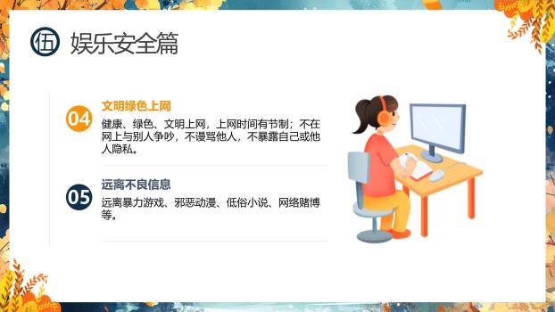 中小学中秋安全中国风PPT模板8