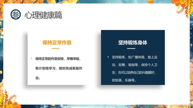 中小学中秋安全中国风PPT模板1