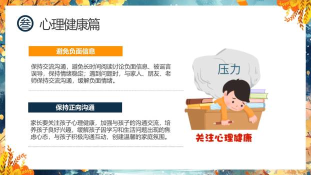 中小学中秋安全中国风PPT模板2