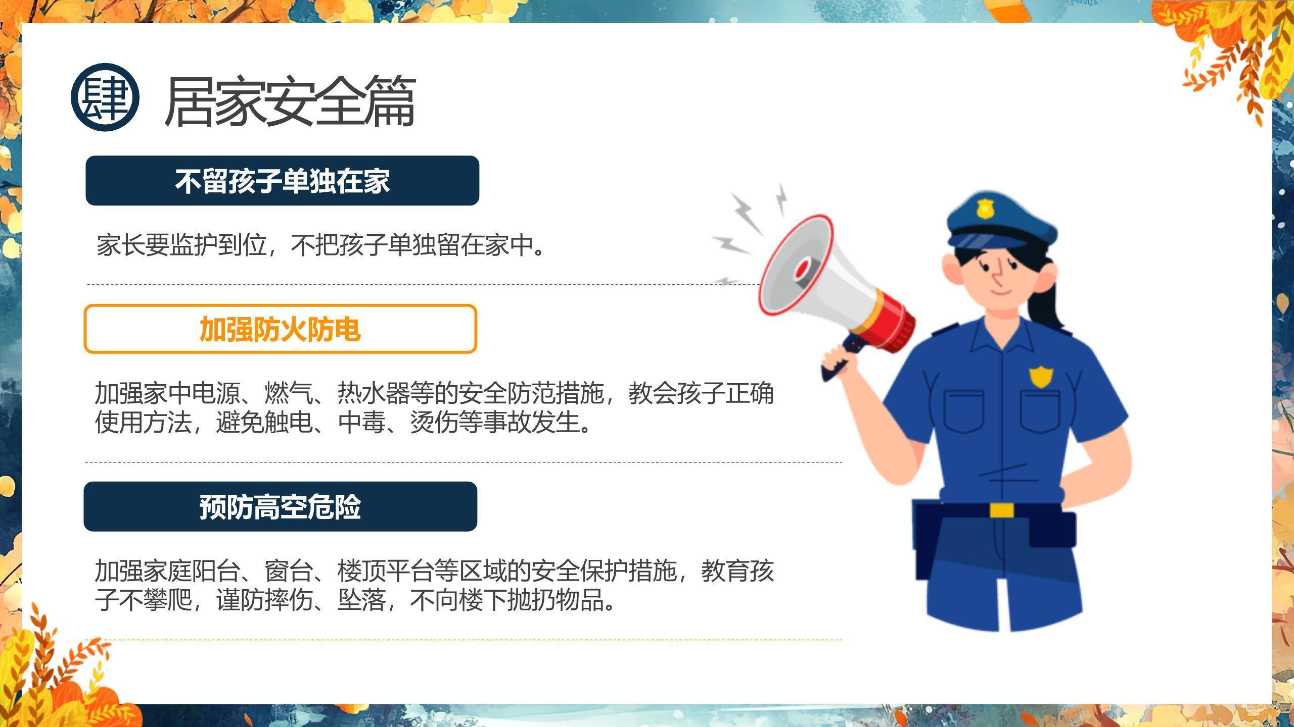 中小学中秋安全中国风PPT模板4