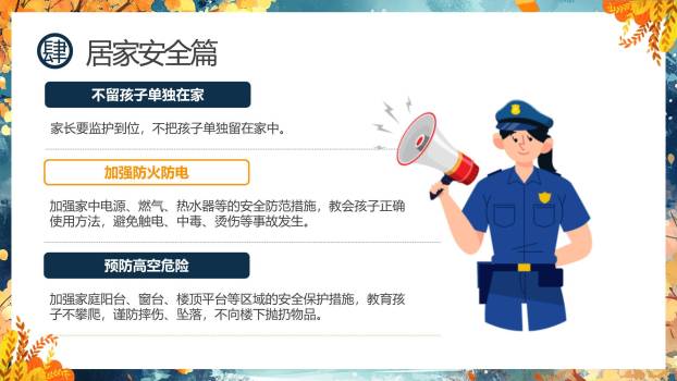 中小学中秋安全中国风PPT模板4