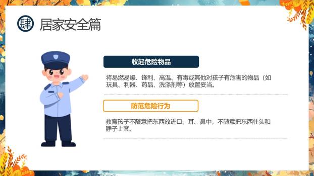 中小学中秋安全中国风PPT模板5