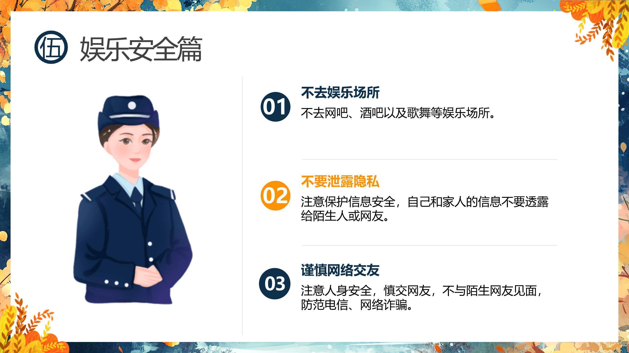 中小学中秋安全中国风PPT模板7