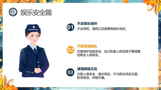 中小学中秋安全中国风PPT模板7