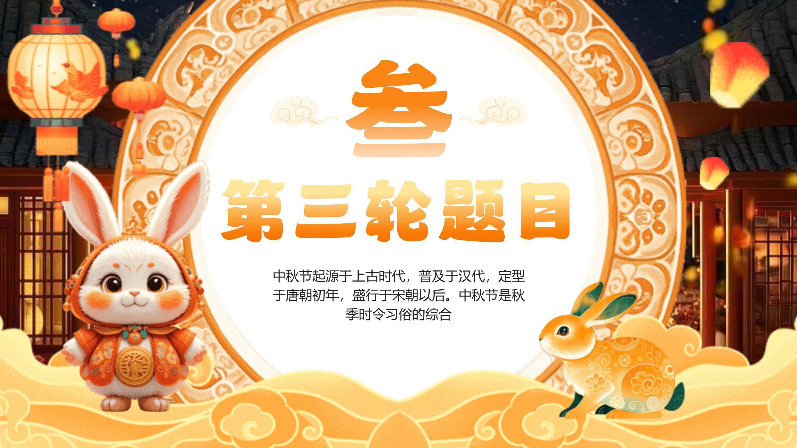 中秋节猜灯谜手绘PPT模板8