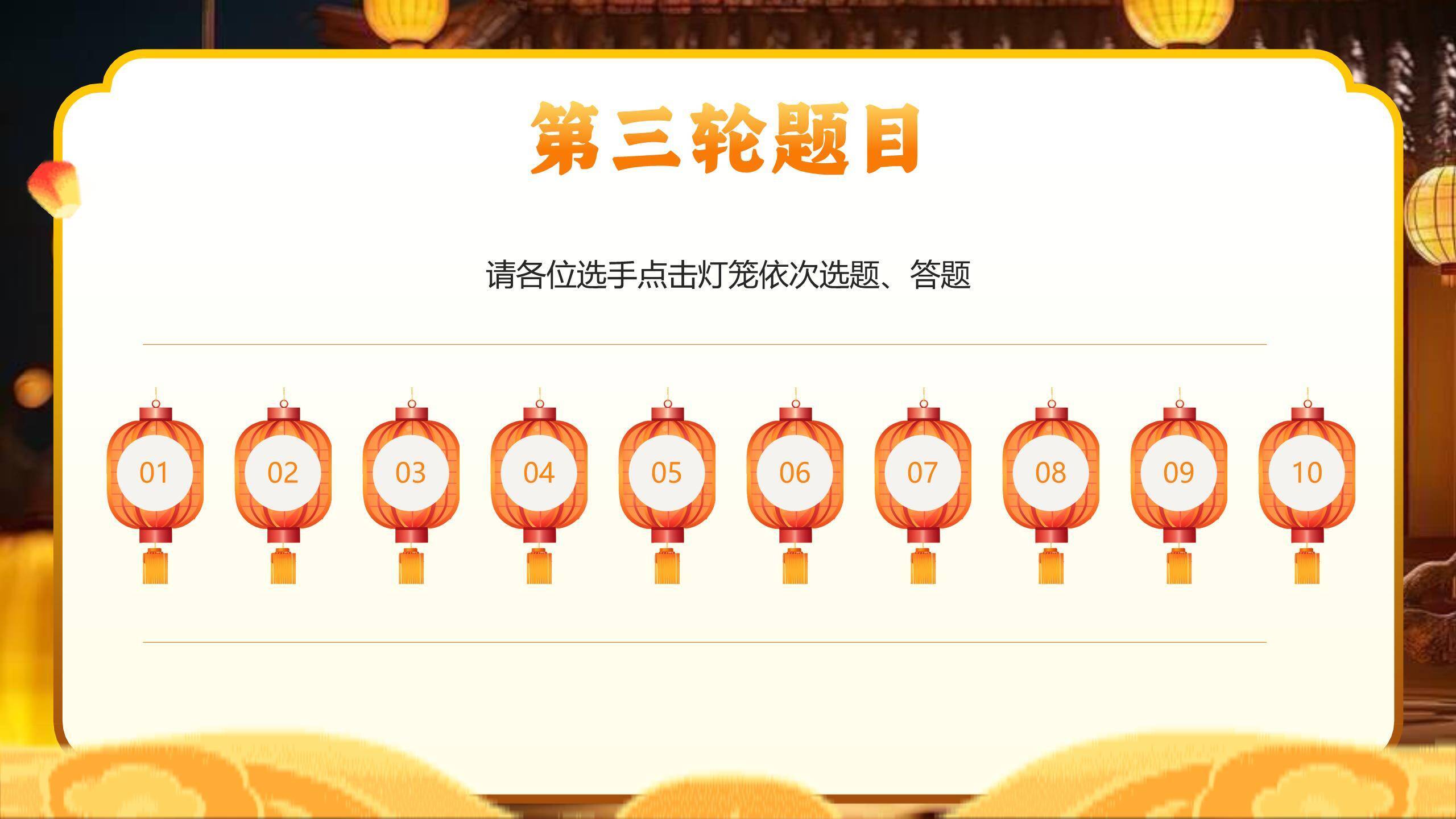 中秋节猜灯谜手绘PPT模板9