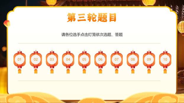 中秋节猜灯谜手绘PPT模板9