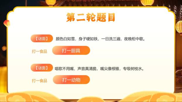 中秋节猜灯谜手绘PPT模板4