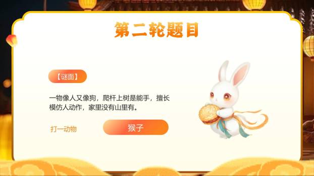 中秋节猜灯谜手绘PPT模板5