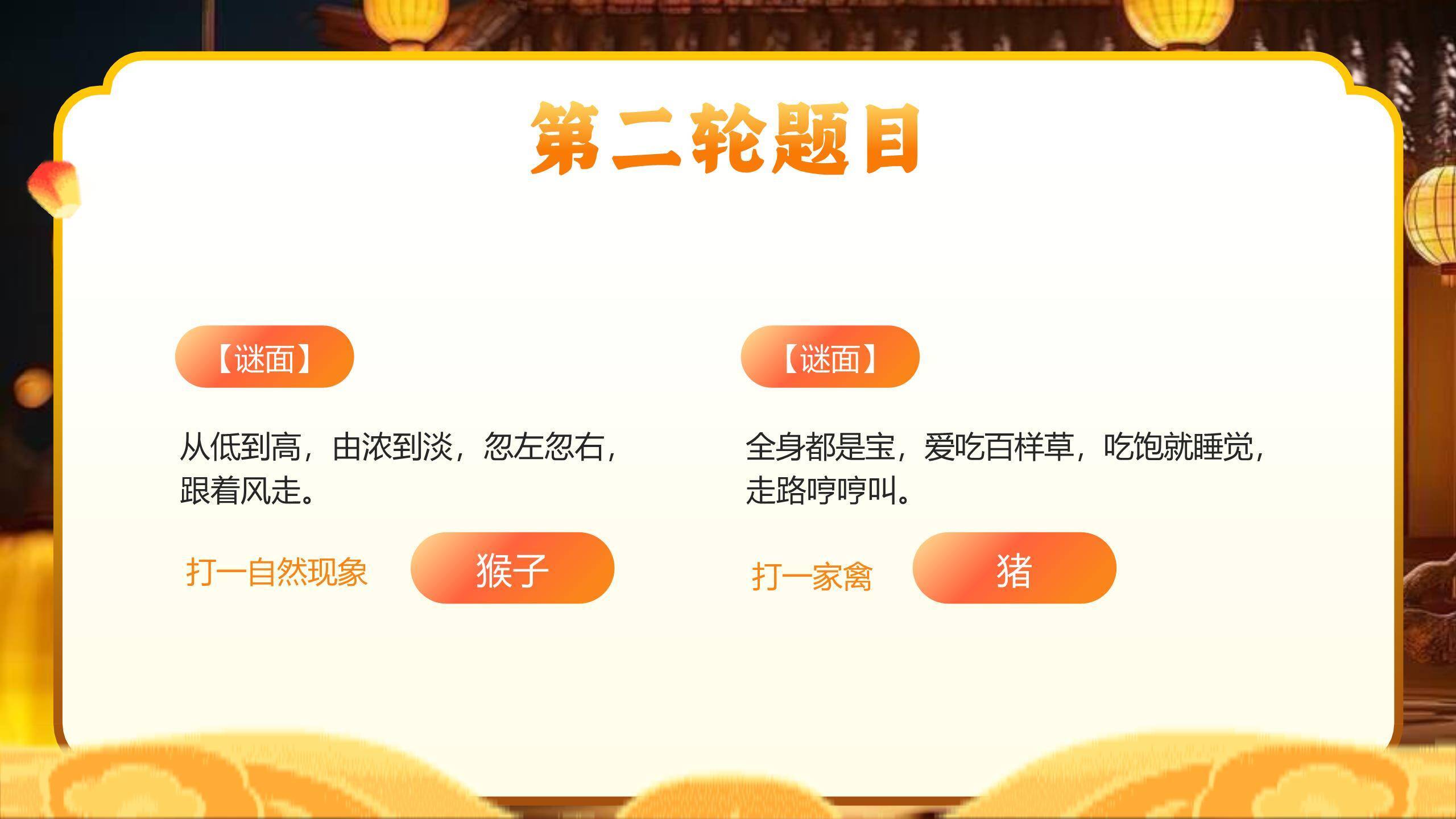 中秋节猜灯谜手绘PPT模板6