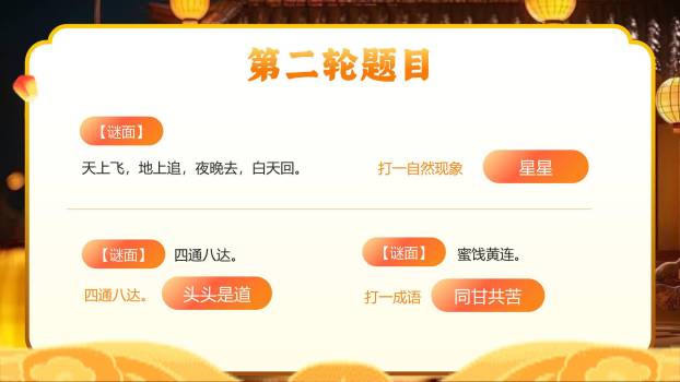 中秋节猜灯谜手绘PPT模板7