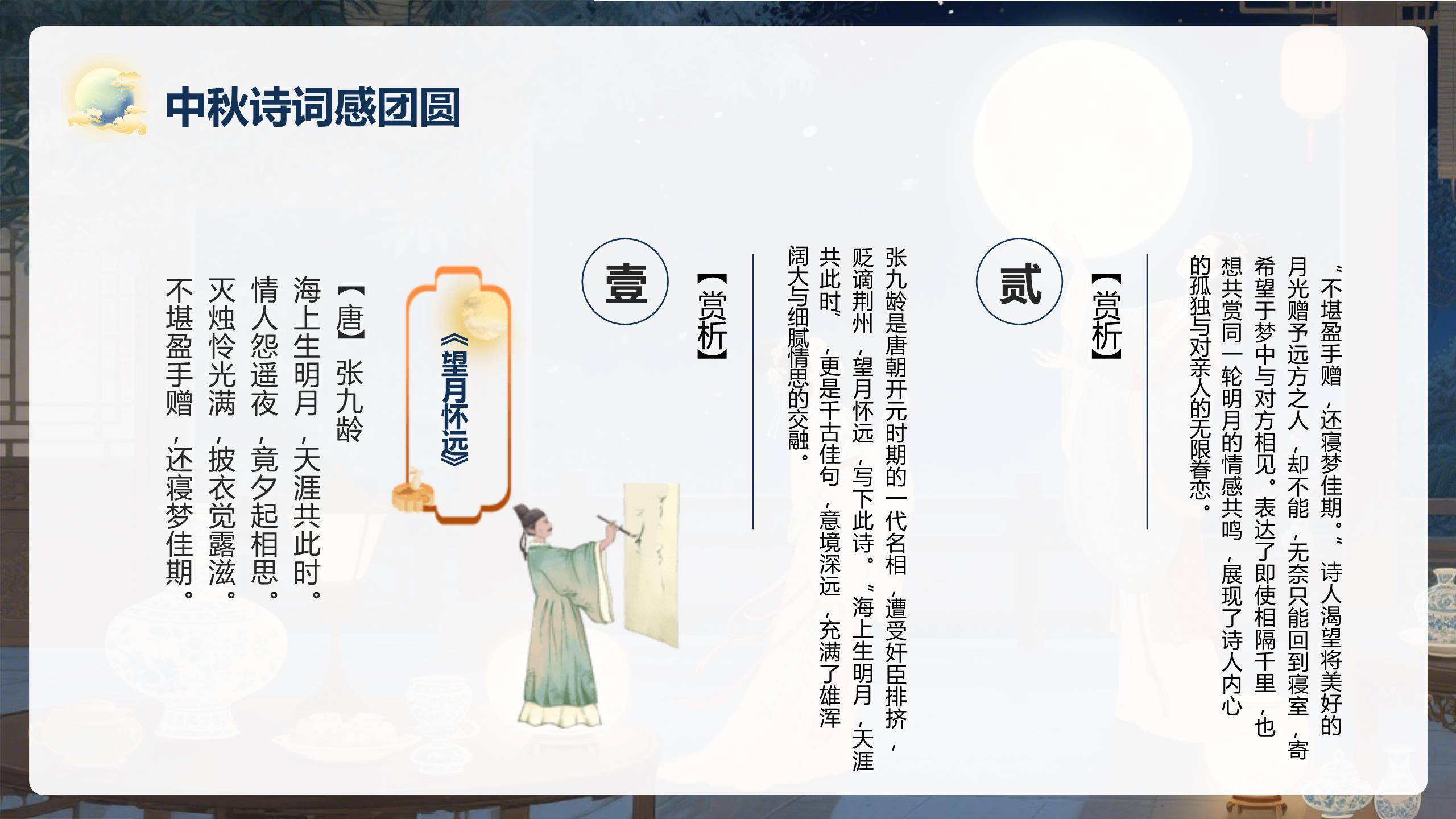 中秋节诗词雅集中国风PPT模板9