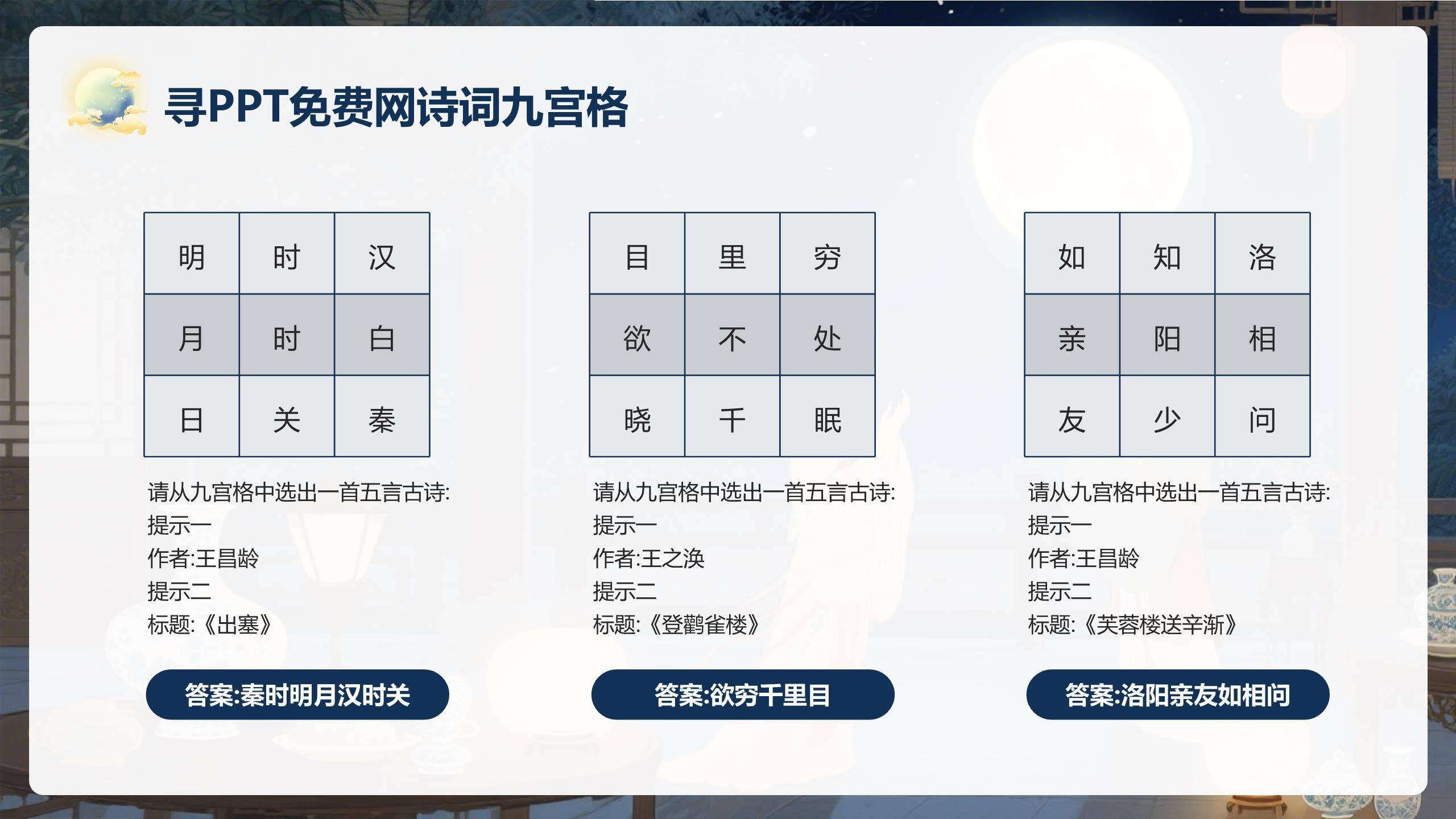 中秋节诗词雅集中国风PPT模板1