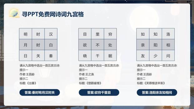 中秋节诗词雅集中国风PPT模板1