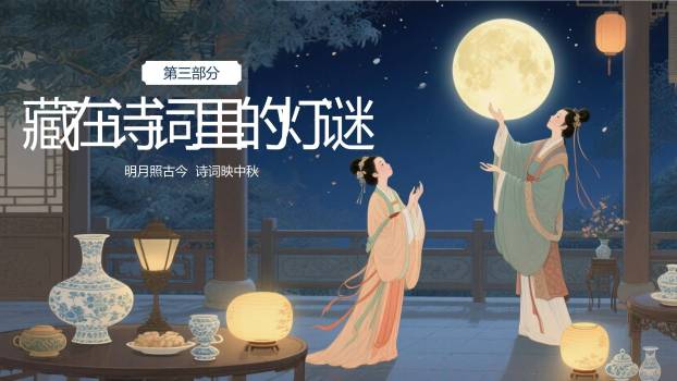 中秋节诗词雅集中国风PPT模板2