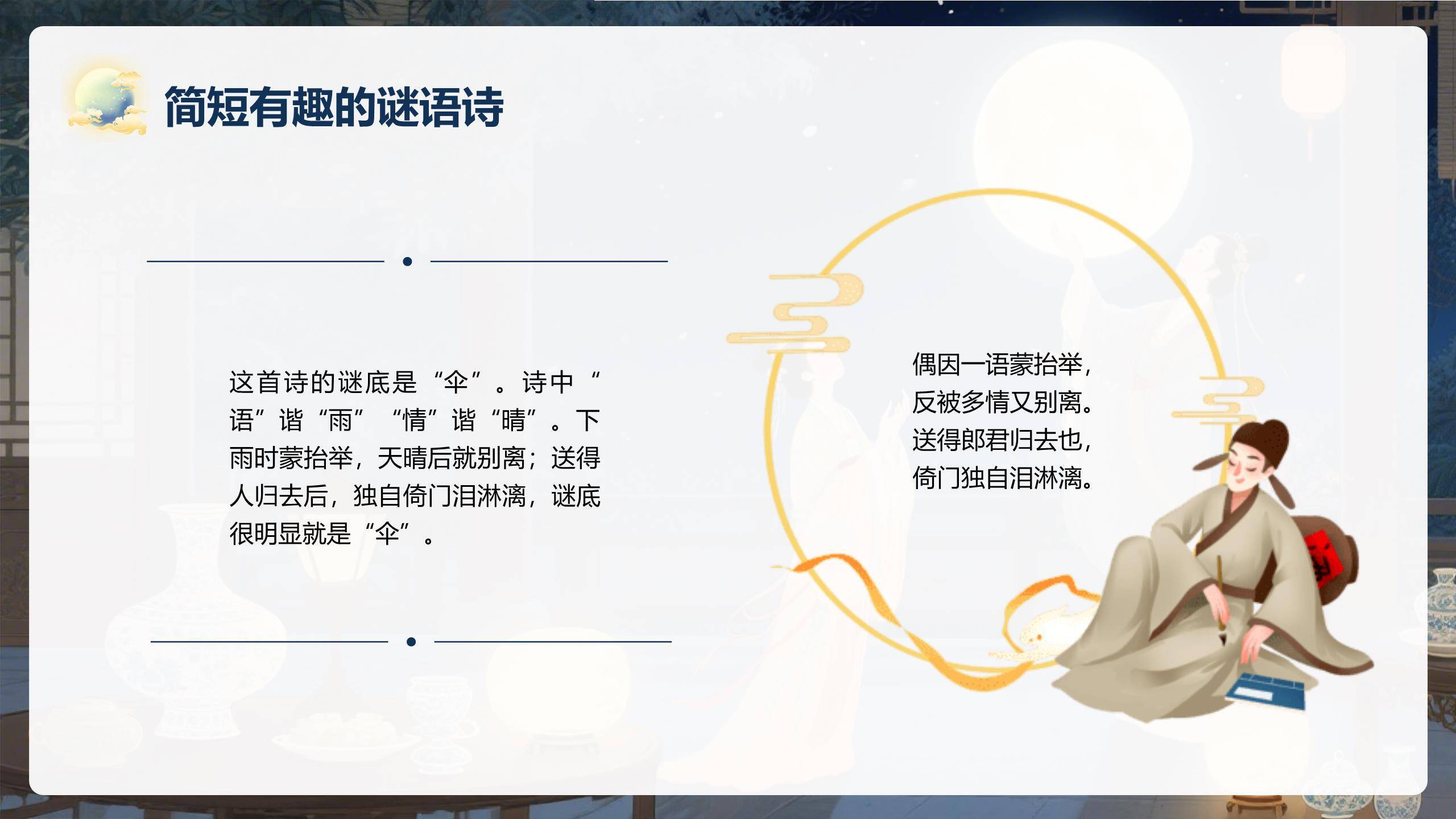 中秋节诗词雅集中国风PPT模板4