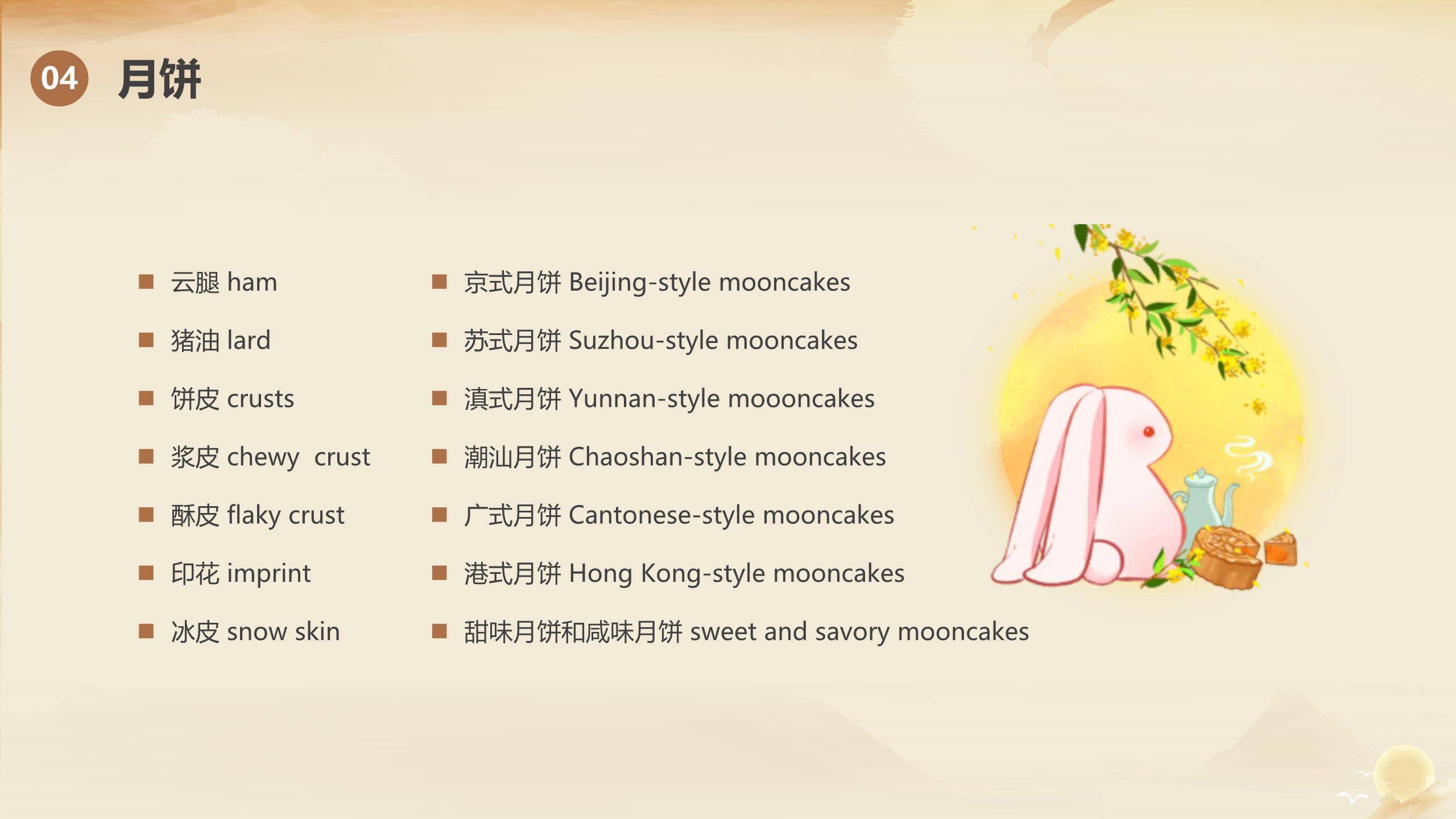 中秋节英语课堂中国风PPT模板8