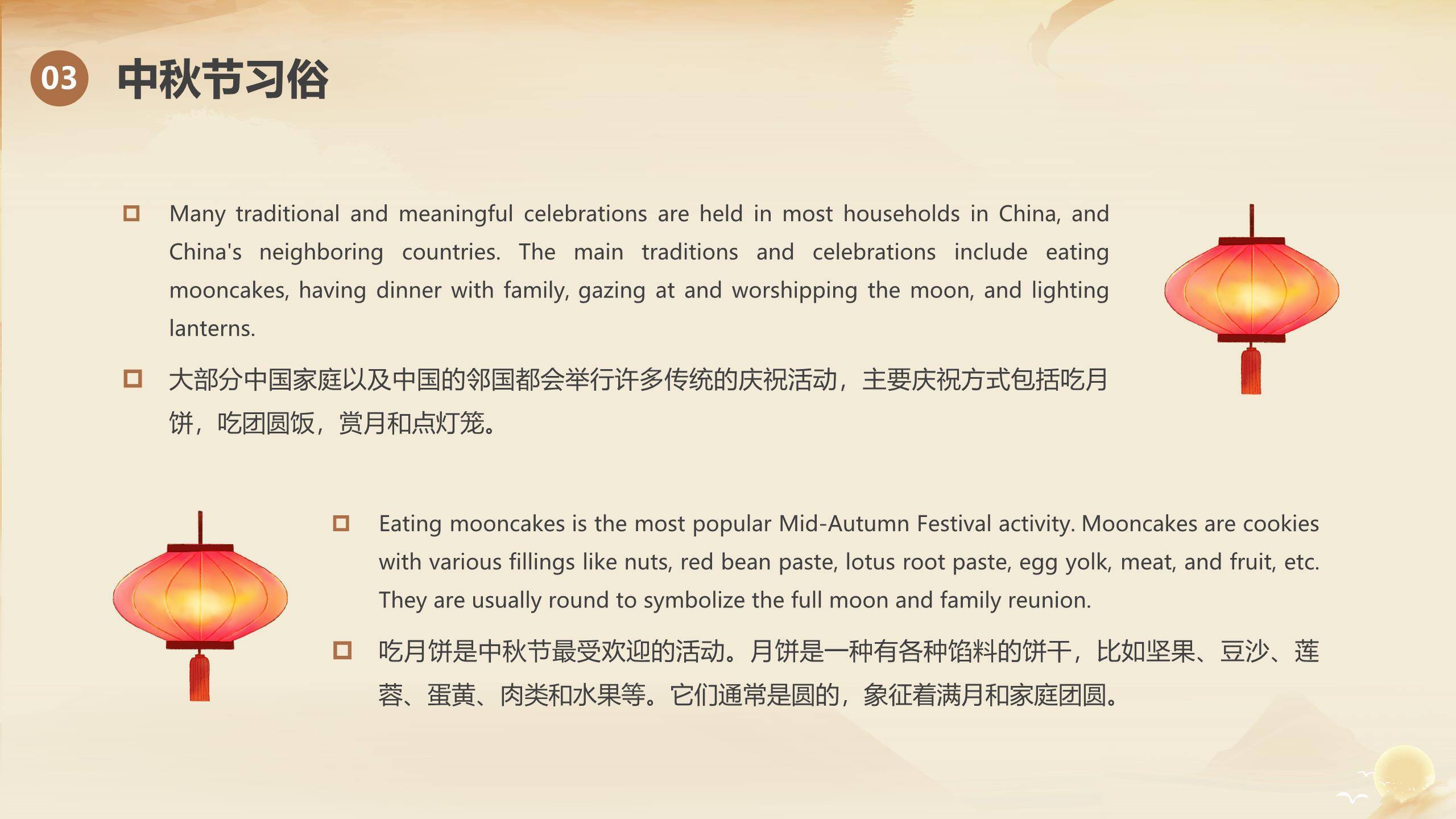 中秋节英语课堂中国风PPT模板1