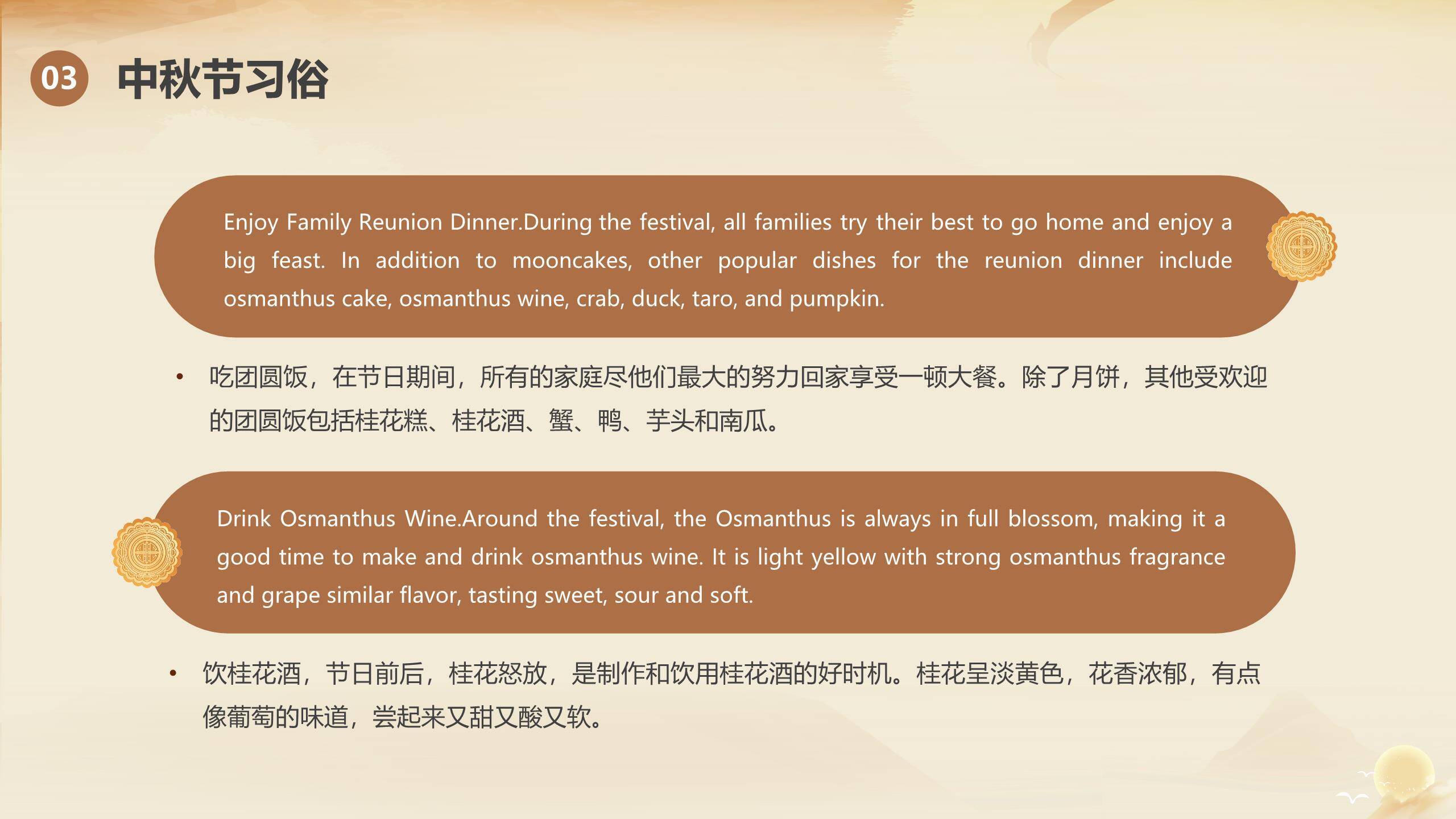 中秋节英语课堂中国风PPT模板3