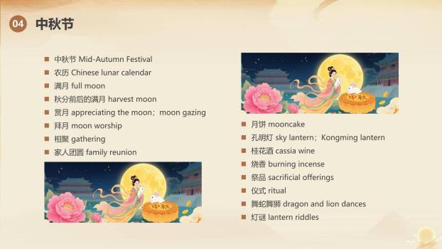中秋节英语课堂中国风PPT模板5