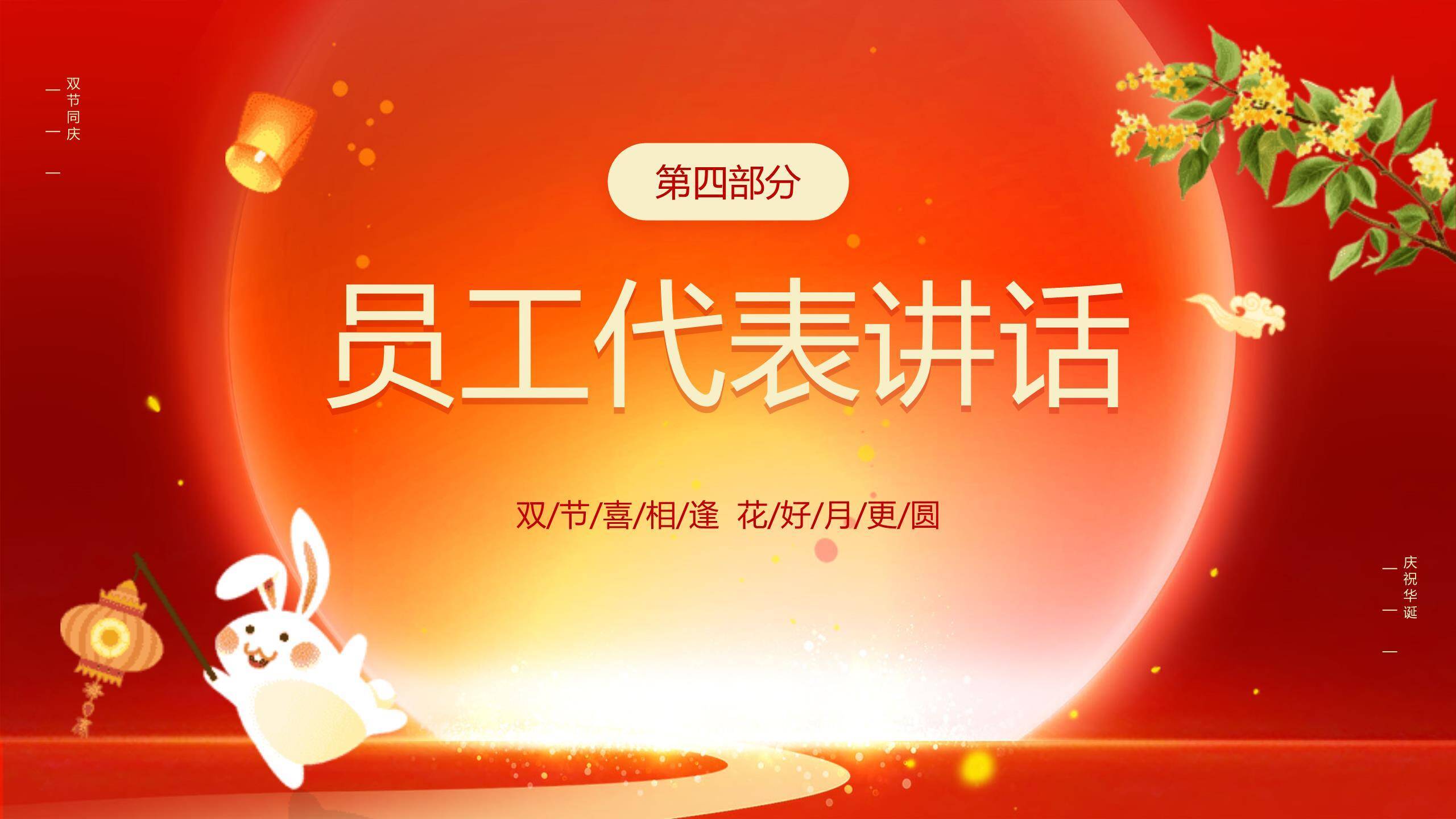 企业中秋国庆晚会庆典PPT模板3