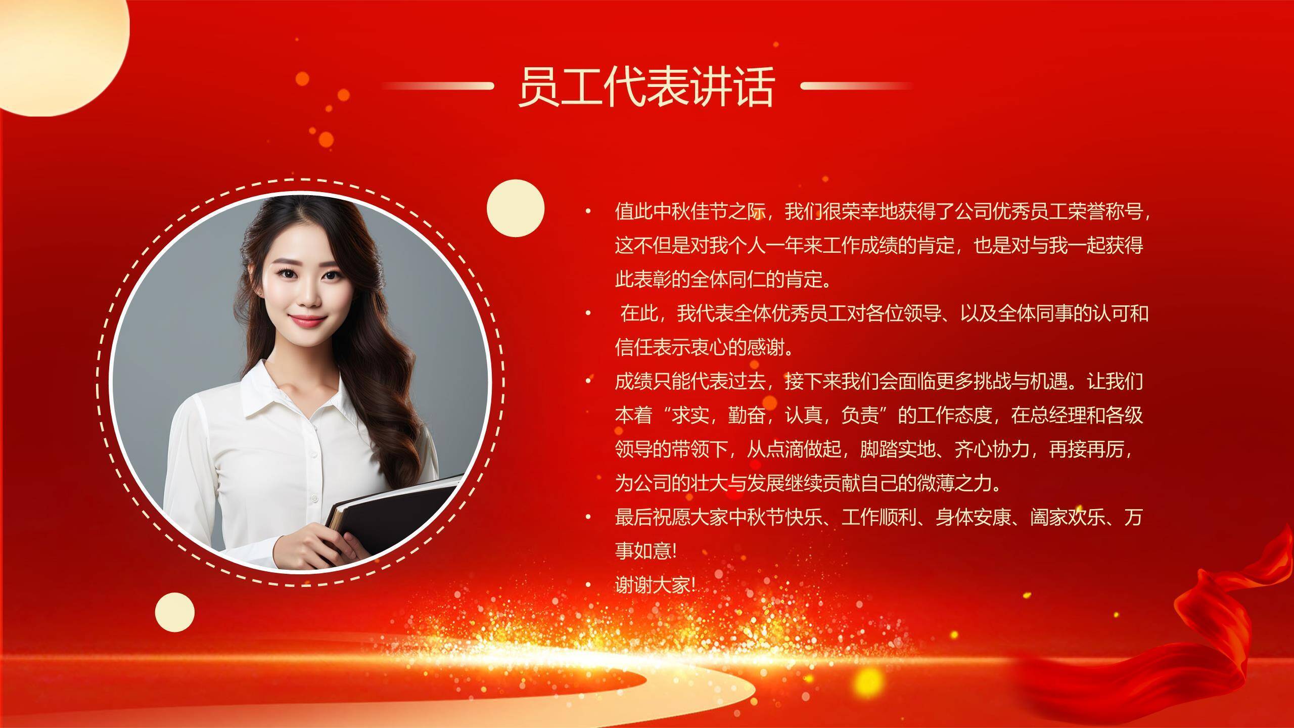 企业中秋国庆晚会庆典PPT模板4