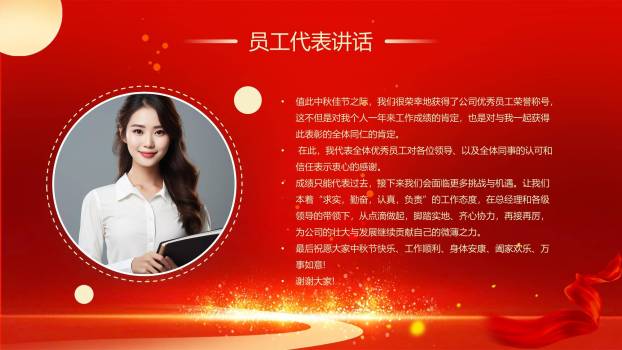 企业中秋国庆晚会庆典PPT模板4