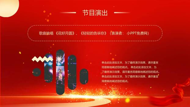 企业中秋国庆晚会庆典PPT模板6
