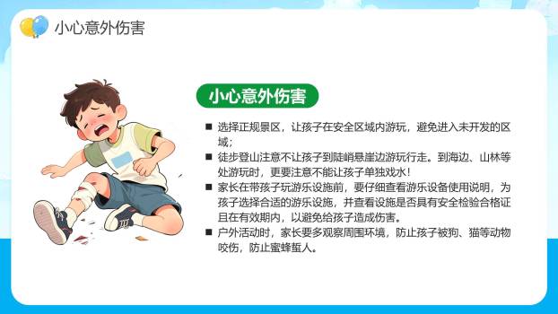 中秋国庆校园安全卡通PPT模板9