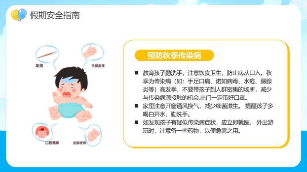 中秋国庆校园安全卡通PPT模板3