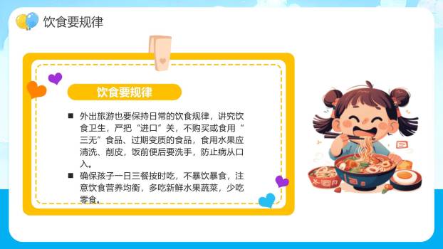 中秋国庆校园安全卡通PPT模板7