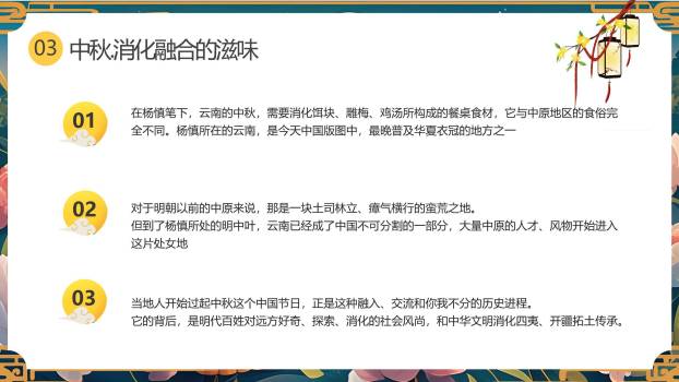 中秋节国潮文化宣传PPT模板8