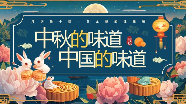 中秋节国潮文化宣传PPT模板0