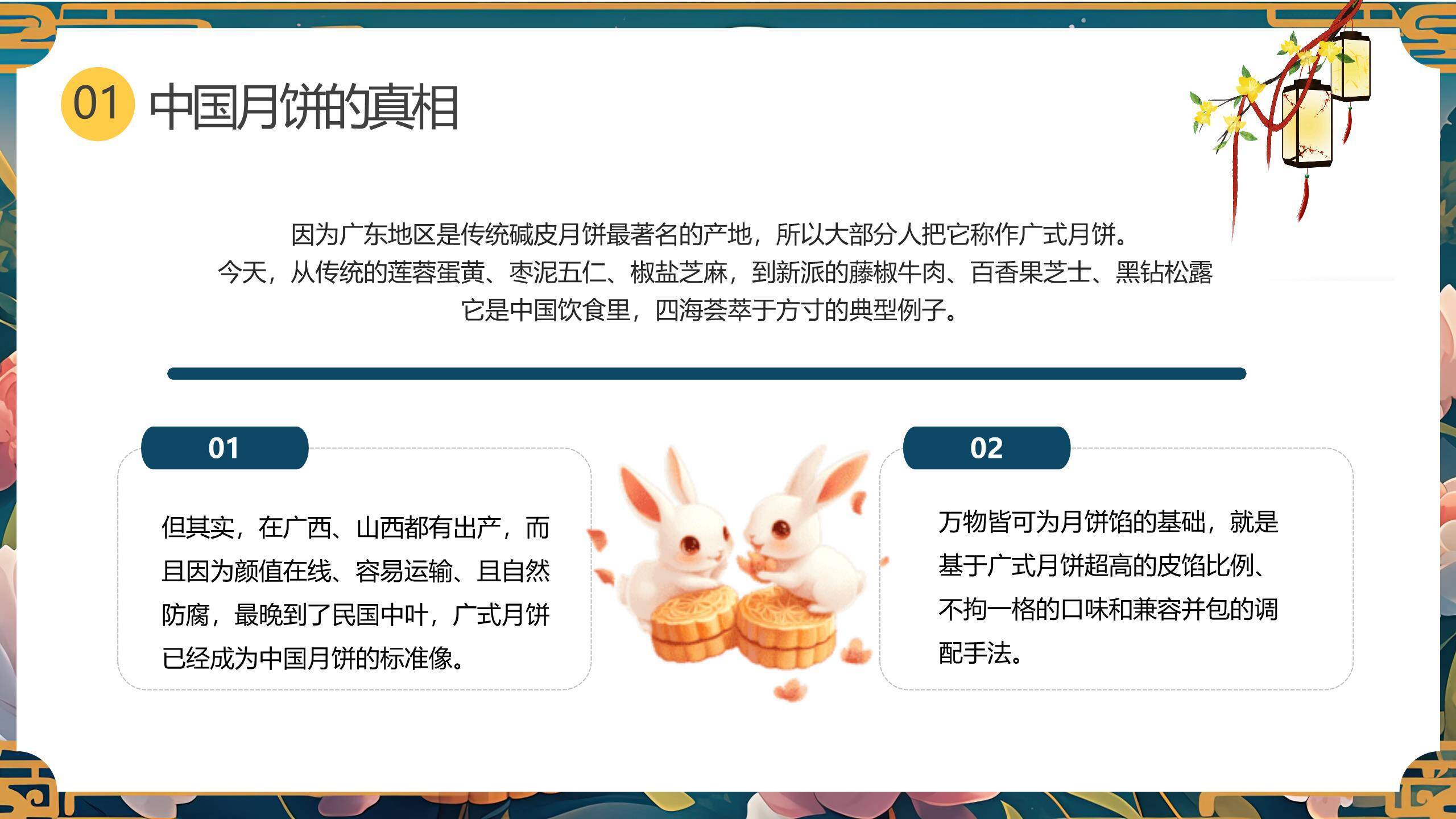 中秋节国潮文化宣传PPT模板1